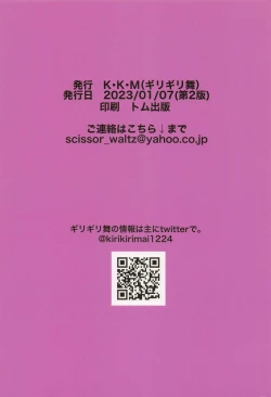 Page 19 of Idol no Onnanoko datte Ecchi Shitai!