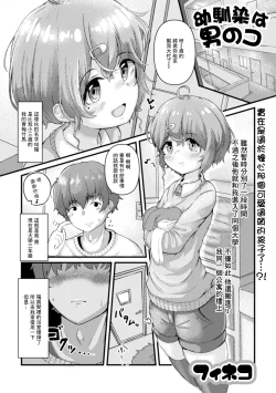 Page 1 of Osananajimi wa Otokonoko