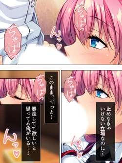 Page 104 of Bousou Sexaroid ga Nazeka  Ore no Imouto ni!? <Soushuuhen>