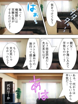 Page 198 of Bousou Sexaroid ga Nazeka  Ore no Imouto ni!? <Soushuuhen>