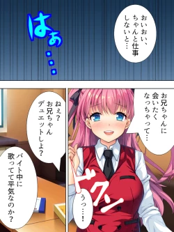 Page 231 of Bousou Sexaroid ga Nazeka  Ore no Imouto ni!? <Soushuuhen>