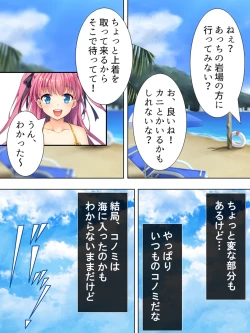 Page 263 of Bousou Sexaroid ga Nazeka  Ore no Imouto ni!? <Soushuuhen>