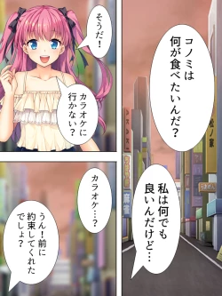 Page 319 of Bousou Sexaroid ga Nazeka  Ore no Imouto ni!? <Soushuuhen>