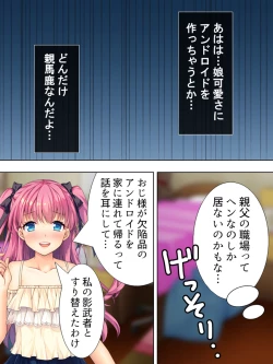 Page 366 of Bousou Sexaroid ga Nazeka  Ore no Imouto ni!? <Soushuuhen>