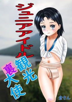 Page 1 of Junior Idol  "Ura" Kankou  Taishi