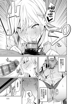 Page 25 of Seiyoku Tsuyo Tsuyo