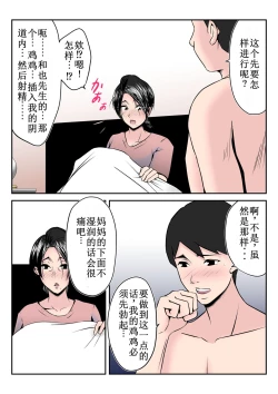 Page 13 of Dairi Shussan Sex no Toriko ni Natta Okaa-san no Hanashi