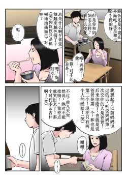 Page 37 of Dairi Shussan Sex no Toriko ni Natta Okaa-san no Hanashi