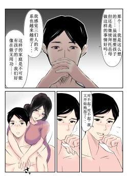 Page 21 of Dairi Shussan o Onegai Sare, Musume no Otto o Netotte Shimatta Inbo