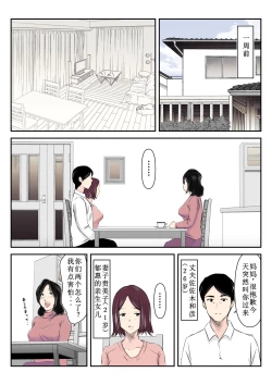 Page 3 of Dairi Shussan o Onegai Sare, Musume no Otto o Netotte Shimatta Inbo