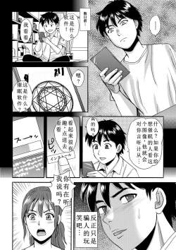 Page 4 of Mama to Boku to Sensei to