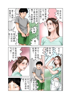 Page 16 of Tomodachi no Mama wa Boku no Omocha