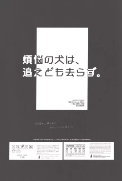 Page 3 of Bonnou no Inu wa, Oedomo Sarazu.