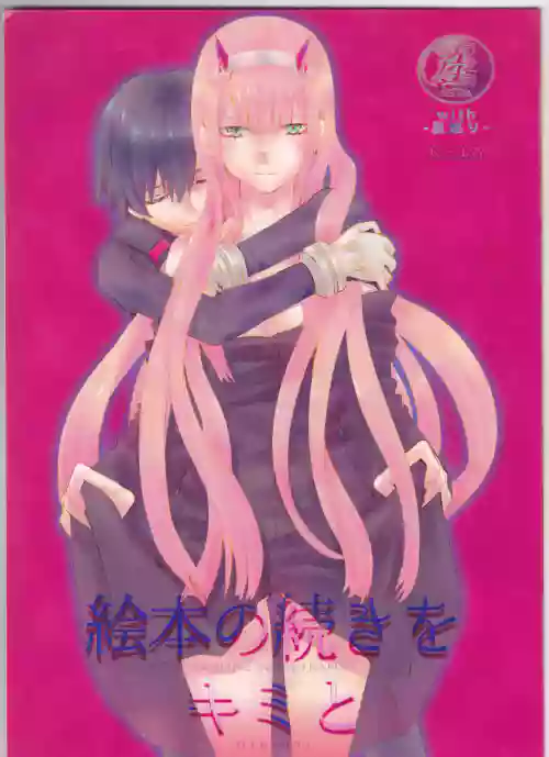 Download Ehon no Tsuzuki o Kimi to