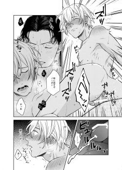 Page 19 of xxxx Shinai to Derarenai Heya - A room that can only be exited by xxxx