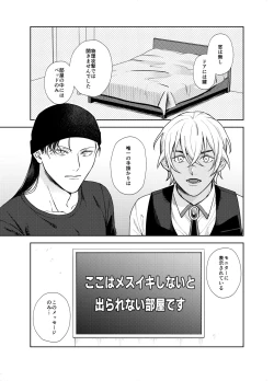 Page 2 of xxxx Shinai to Derarenai Heya - A room that can only be exited by xxxx