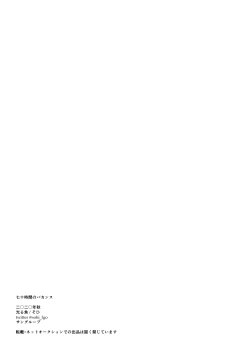 Page 65 of Nanaju Jikan no Vacances