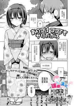 Page 1 of Anoko wa Koko demo Yaritagaru