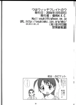 Page 33 of U wa Uicchibureido no U | W is for Witchblade