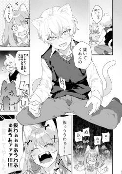 Page 12 of ♂ ga Uke. Nekokun