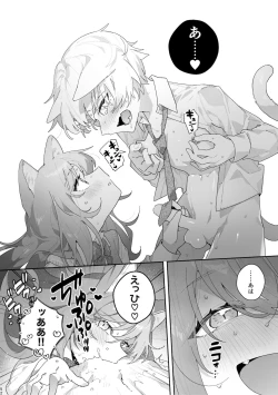 Page 53 of ♂ ga Uke. Nekokun