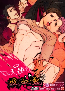 Page 1 of Tenshi to Vampire Tensei hen | 天使与吸血鬼 转生篇