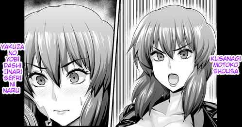 Download Kusanagi Motoko Shousa, Chinpira Yakuza no Tsugou no Ii SeFri ni Naru
