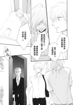 Page 105 of Takane no Hana wa, Midasaretai | 高嶺之花、意乱情迷 01-06