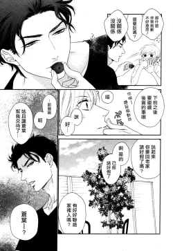 Page 12 of Takane no Hana wa, Midasaretai | 高嶺之花、意乱情迷 01-06