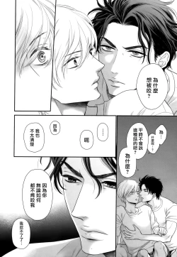 Page 130 of Takane no Hana wa, Midasaretai | 高嶺之花、意乱情迷 01-06