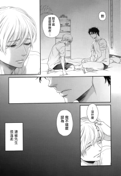 Page 131 of Takane no Hana wa, Midasaretai | 高嶺之花、意乱情迷 01-06