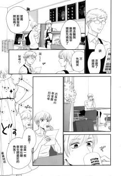 Page 133 of Takane no Hana wa, Midasaretai | 高嶺之花、意乱情迷 01-06
