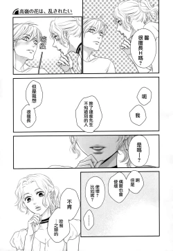 Page 137 of Takane no Hana wa, Midasaretai | 高嶺之花、意乱情迷 01-06