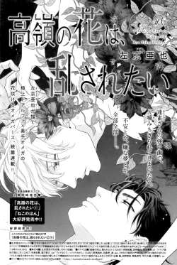 Page 146 of Takane no Hana wa, Midasaretai | 高嶺之花、意乱情迷 01-06