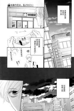 Page 164 of Takane no Hana wa, Midasaretai | 高嶺之花、意乱情迷 01-06