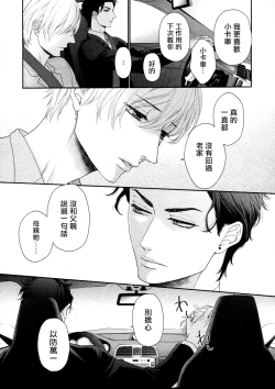 Page 26 of Takane no Hana wa, Midasaretai | 高嶺之花、意乱情迷 01-06