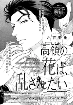 Page 29 of Takane no Hana wa, Midasaretai | 高嶺之花、意乱情迷 01-06