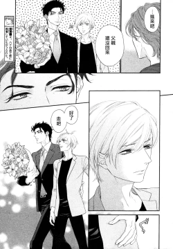 Page 33 of Takane no Hana wa, Midasaretai | 高嶺之花、意乱情迷 01-06