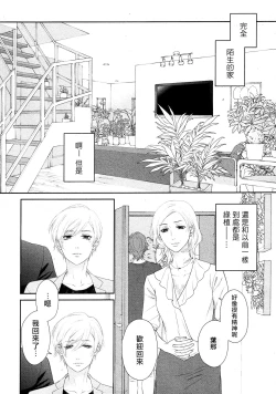 Page 34 of Takane no Hana wa, Midasaretai | 高嶺之花、意乱情迷 01-06