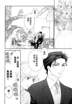 Page 36 of Takane no Hana wa, Midasaretai | 高嶺之花、意乱情迷 01-06