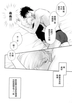 Page 50 of Takane no Hana wa, Midasaretai | 高嶺之花、意乱情迷 01-06