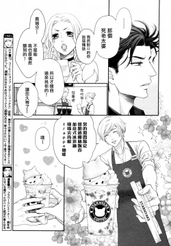 Page 64 of Takane no Hana wa, Midasaretai | 高嶺之花、意乱情迷 01-06