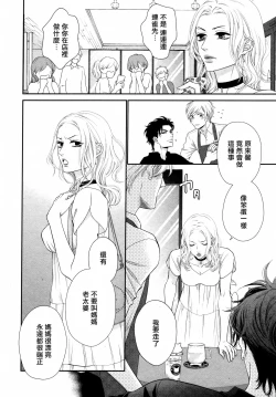 Page 67 of Takane no Hana wa, Midasaretai | 高嶺之花、意乱情迷 01-06
