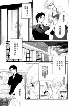 Page 68 of Takane no Hana wa, Midasaretai | 高嶺之花、意乱情迷 01-06