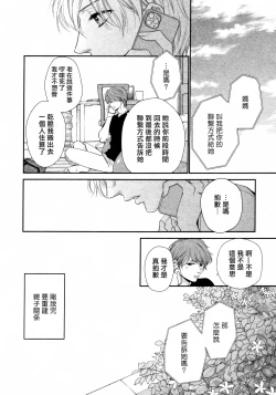 Page 73 of Takane no Hana wa, Midasaretai | 高嶺之花、意乱情迷 01-06