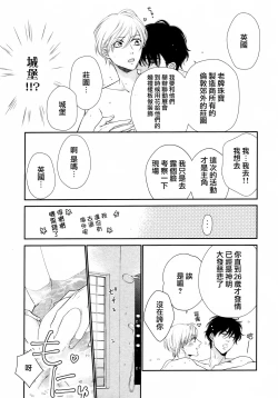 Page 80 of Takane no Hana wa, Midasaretai | 高嶺之花、意乱情迷 01-06