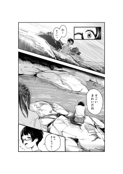 Page 19 of Natsuzome