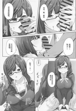 Page 10 of Nana Ochi Setsuna