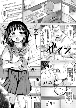 Page 2 of Nerawareta Koshitsu