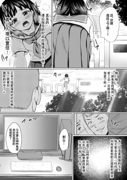 Page 3 of Nerawareta Koshitsu
